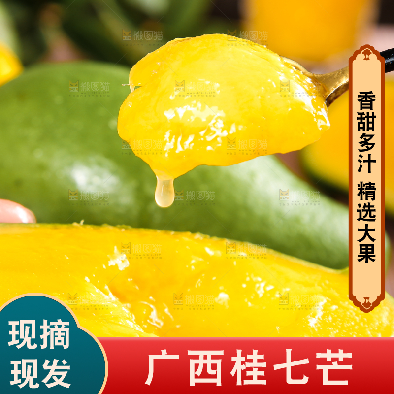 勺子里的桂七芒果肉
