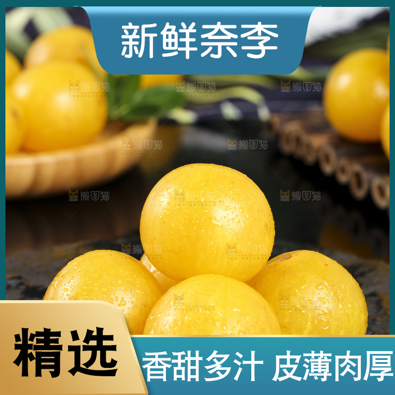 黑石板上放着黄金奈李