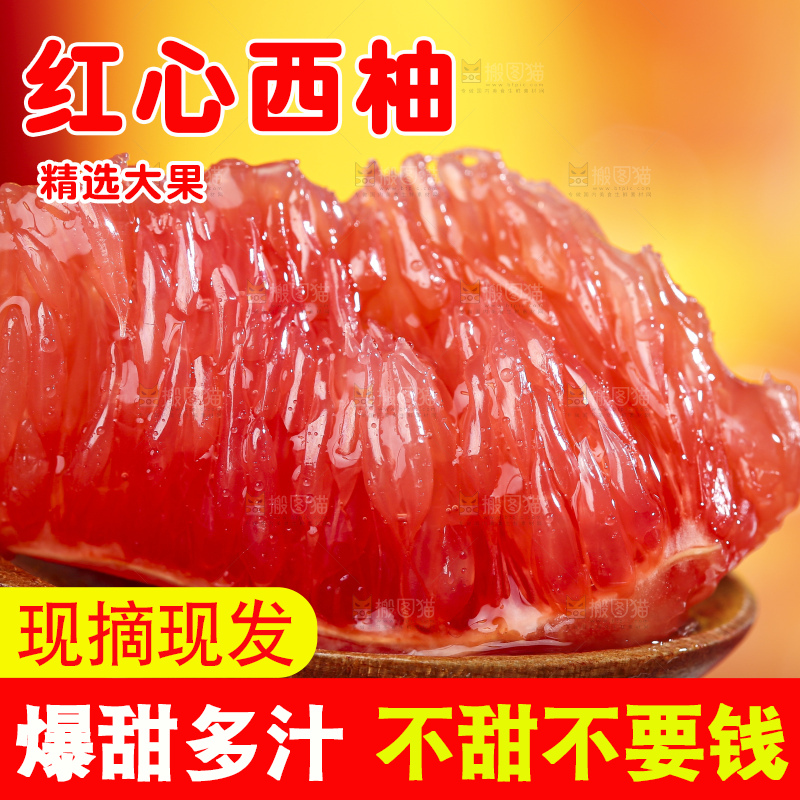 勺子里的红心西柚果肉