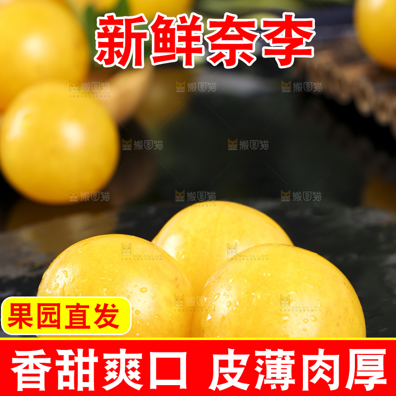 黑石板上放着黄金奈李