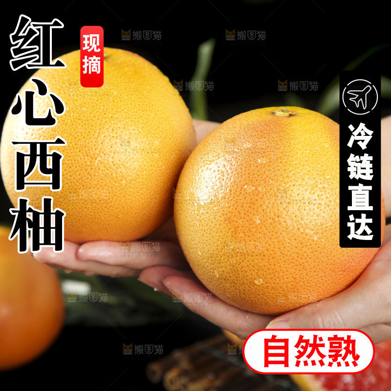 深底上手拿红心西柚