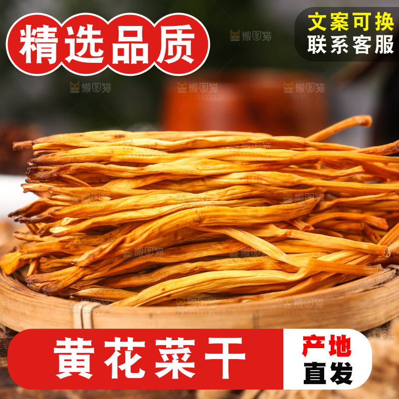 木底上放着一盘黄花菜