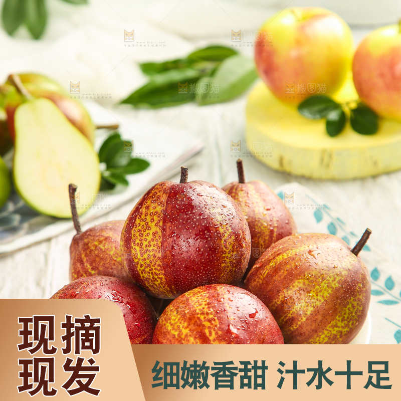 盘子里的彩虹梨