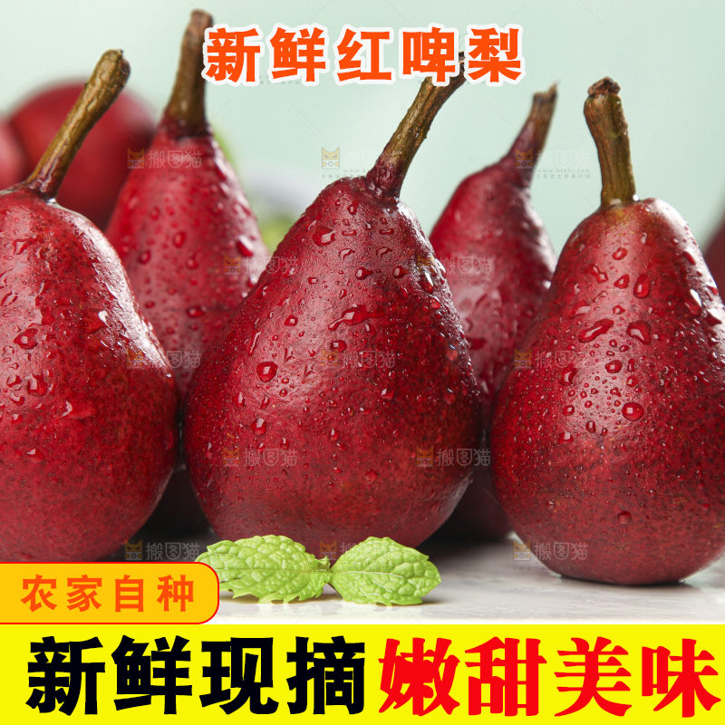 石板上的红啤梨