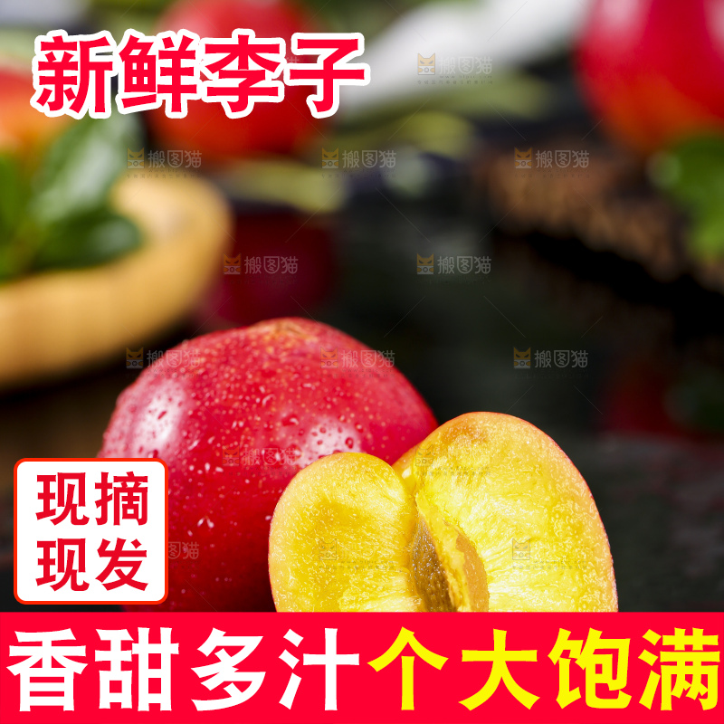 黑底上放着掰开的珍珠李