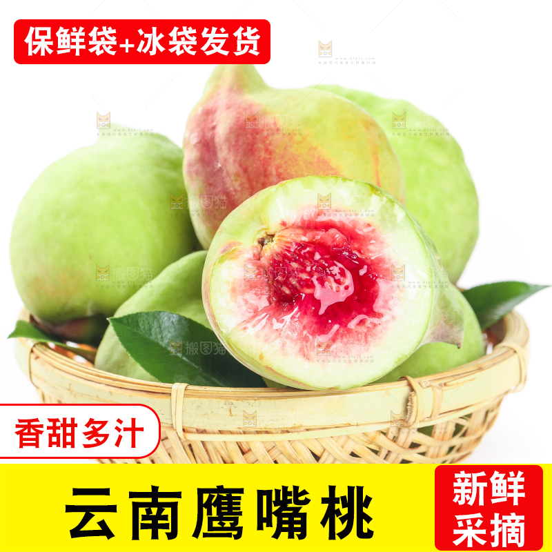白底上放着一筐鹰嘴桃