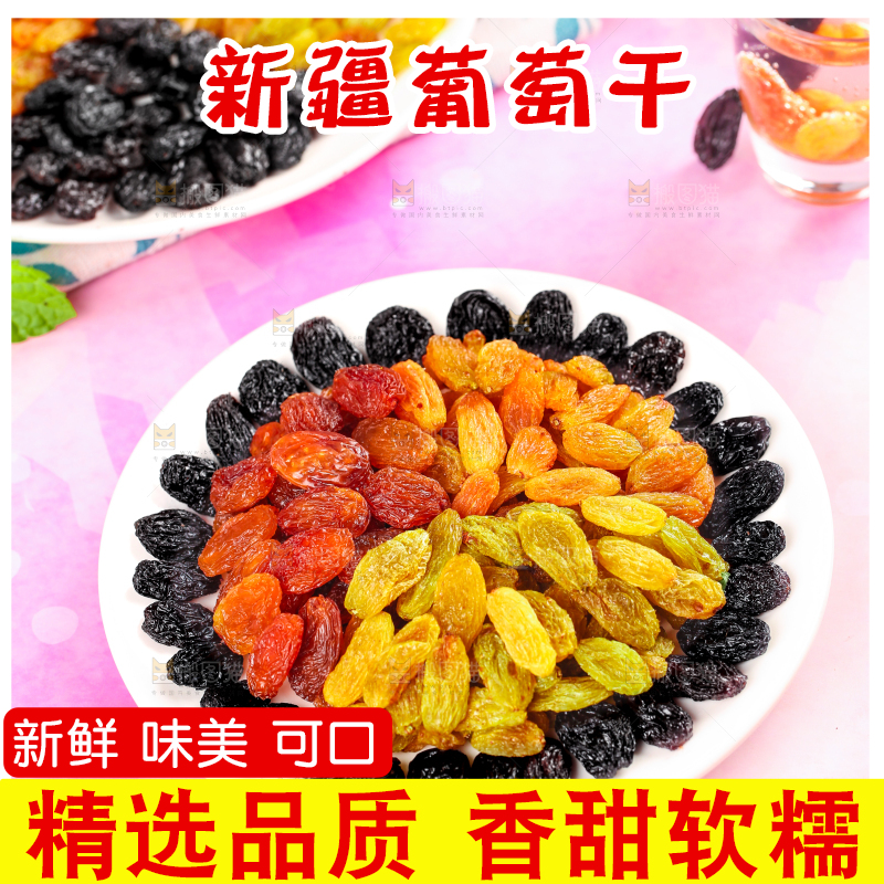 红底上放着一盘三色新疆葡萄干