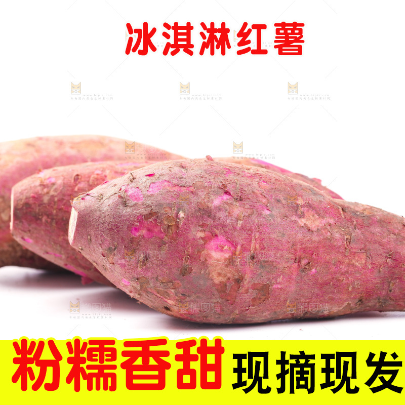 白底上的冰淇凌红薯