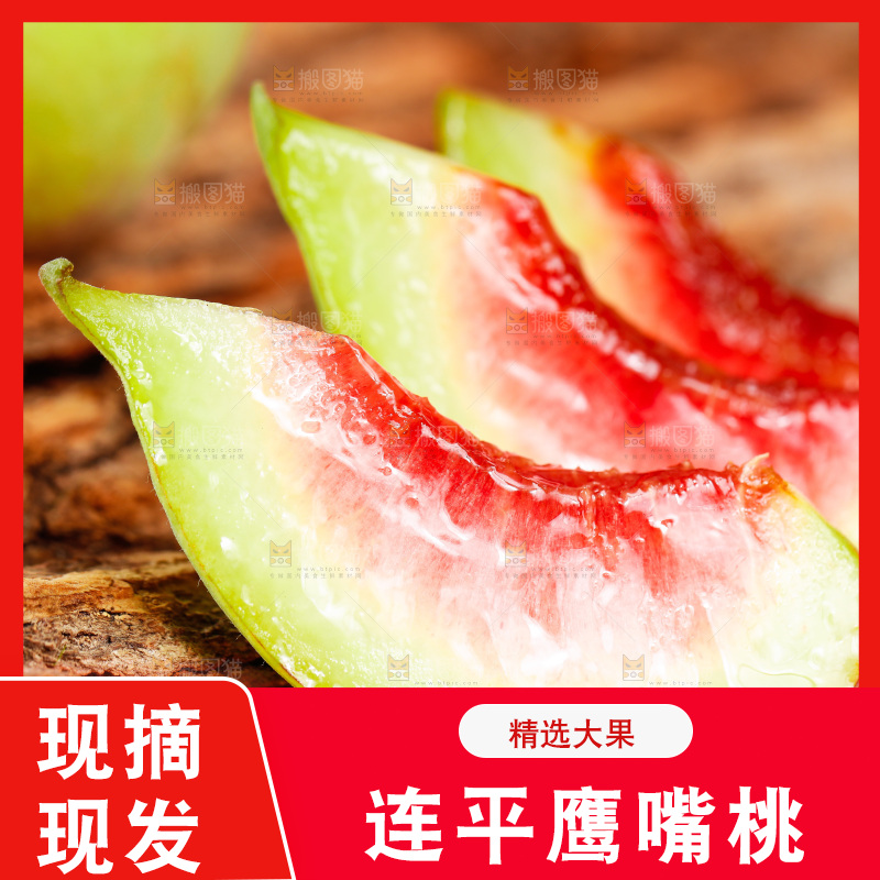 手拿切开的鹰嘴桃