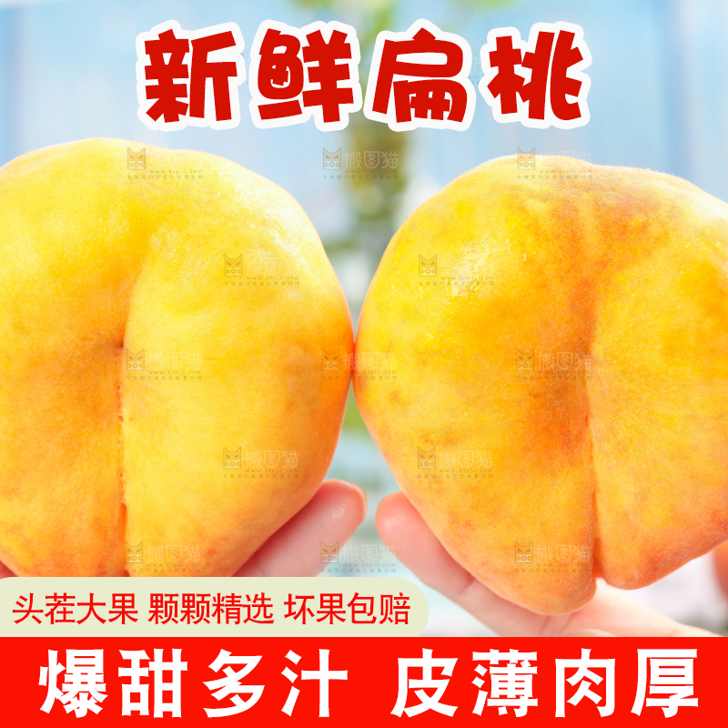 手拿黄蟠桃