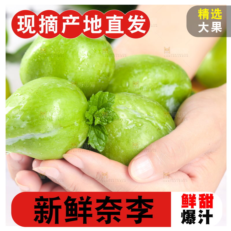 手拿奈李