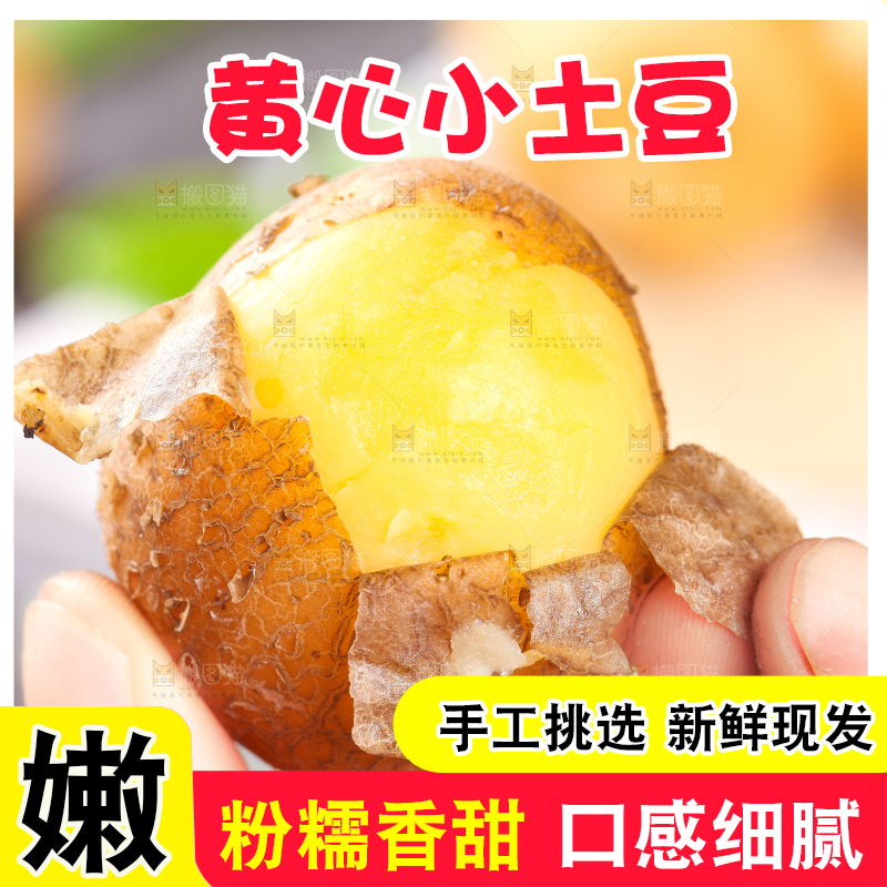 手拿剥皮的黄心小土豆