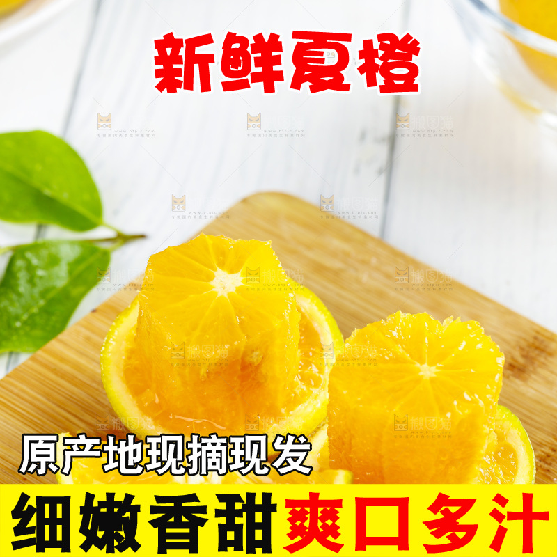 木板上放着切开的夏橙