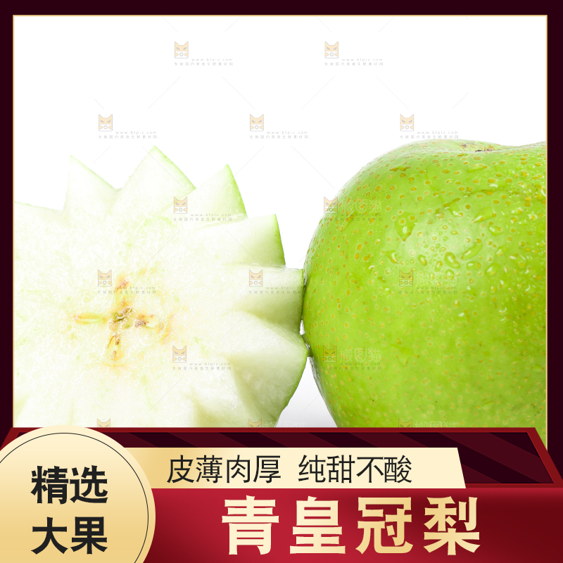 切开的砀山青皮皇冠梨放在白底上