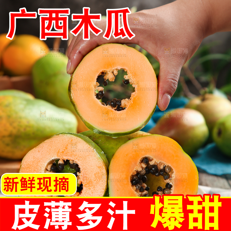 手拿切开的木瓜