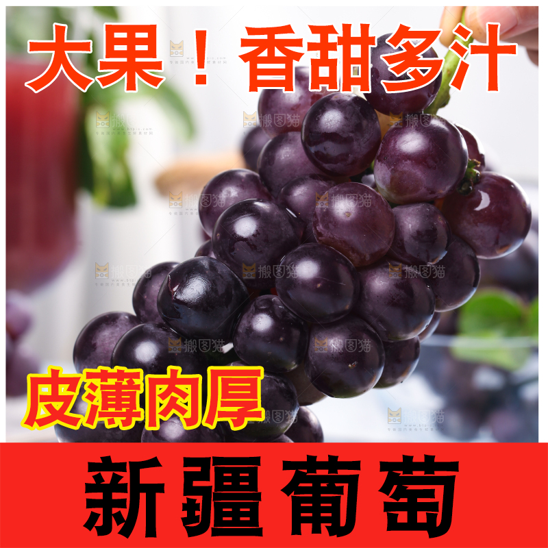 手拿新鲜的巨峰葡萄