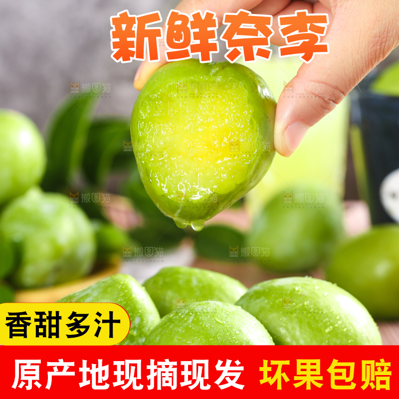 手拿咬开的脱骨奈李