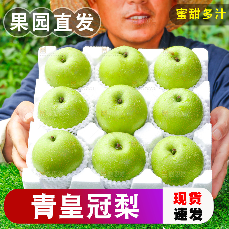 手拿一盒青翠冠梨