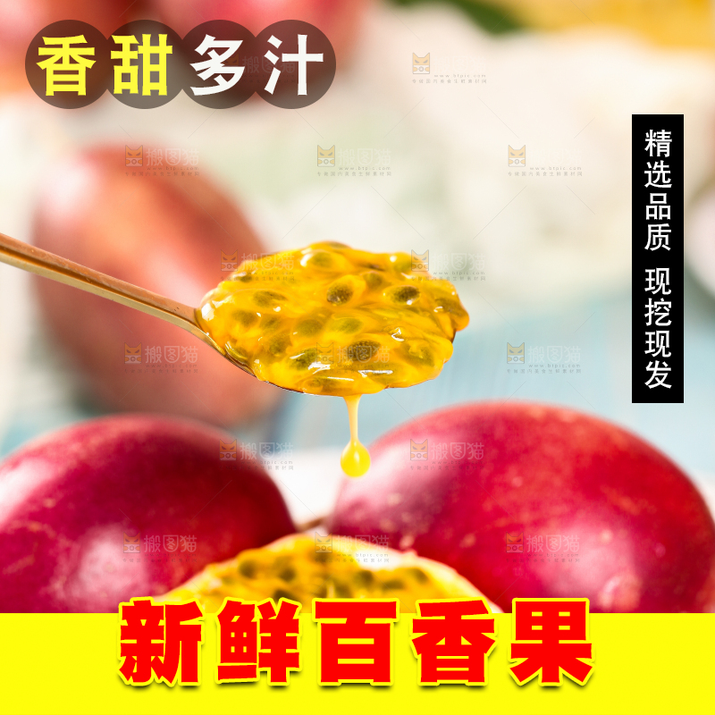 勺子里的百香果果肉