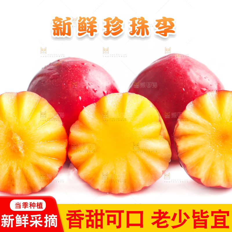 白底上放着切开的智利珠宝李
