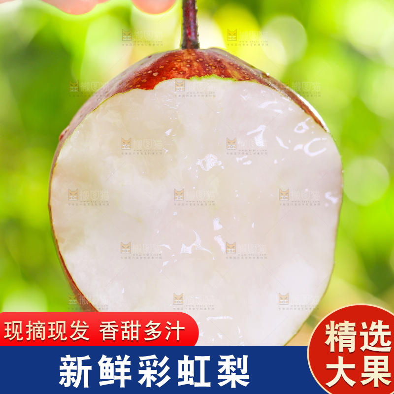 手拿切开的彩虹梨