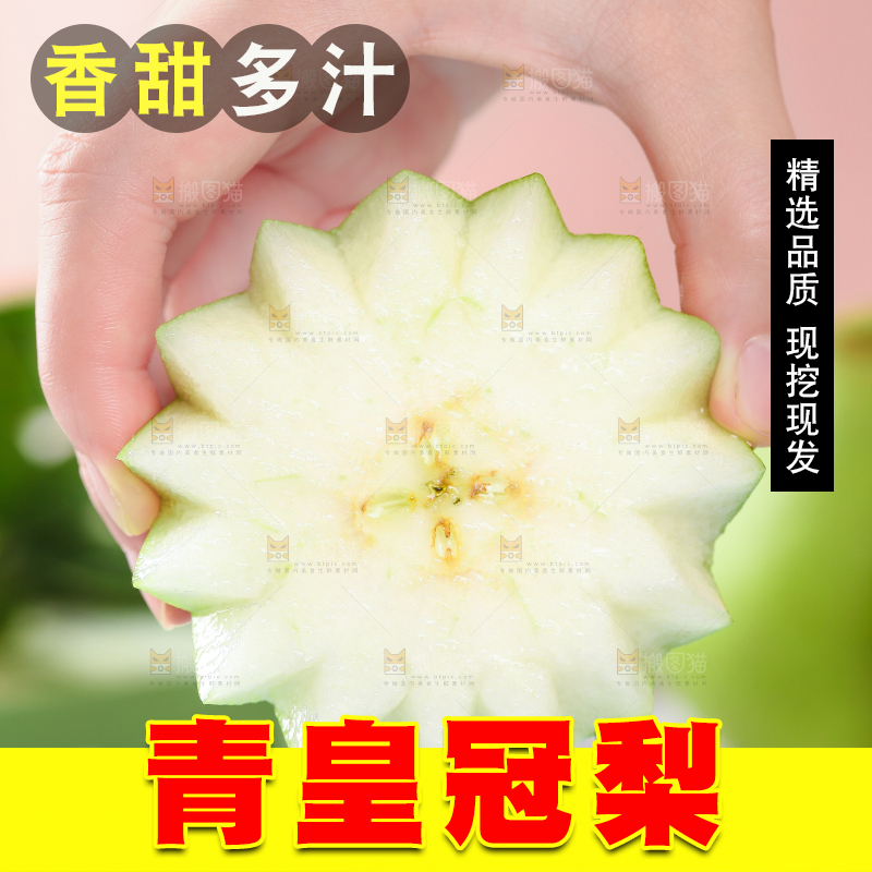 手拿切开的翠冠梨