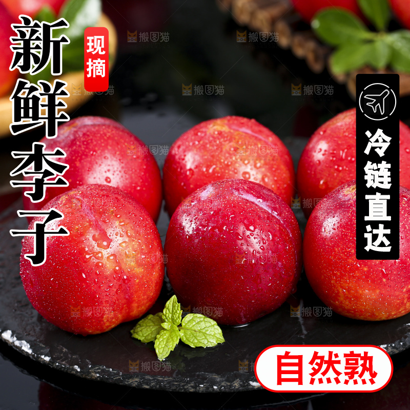 黑石板上放着珍珠李