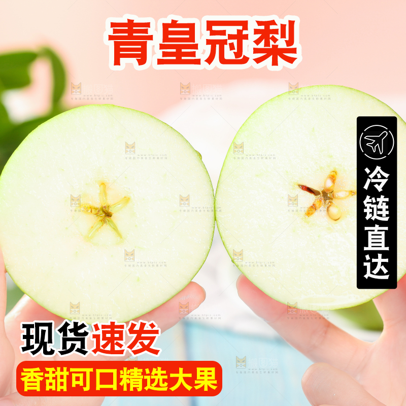 手拿切开的翠冠梨