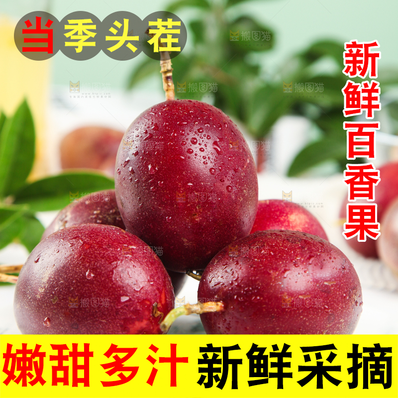 石盘里的红皮百香果