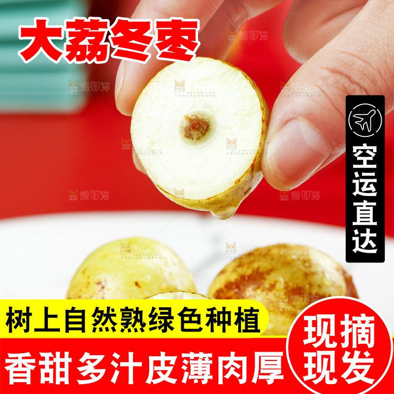 手拿切开的冬枣