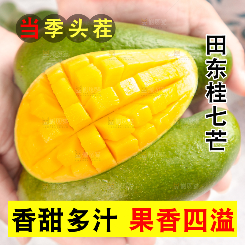 手拿切开的桂七芒