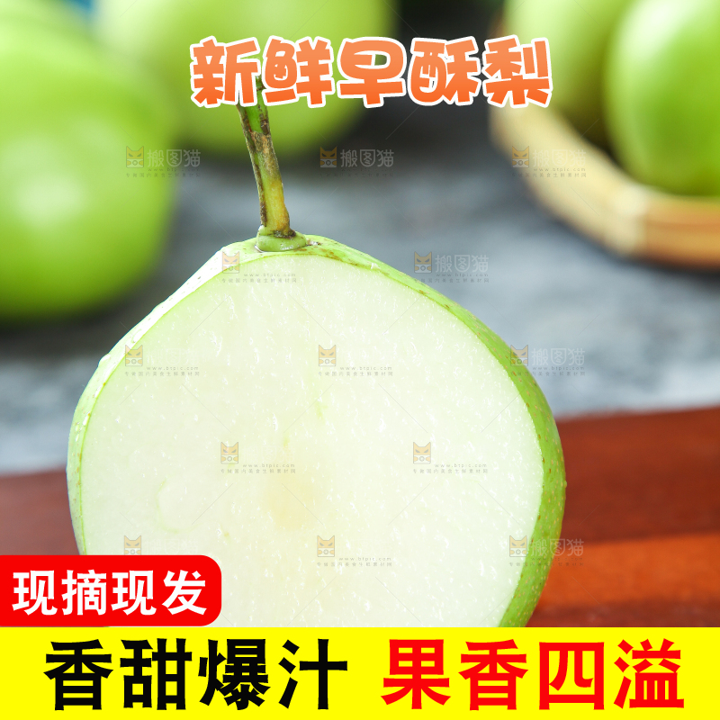 木底上放着切开的早酥梨