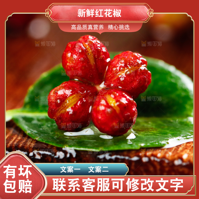 木底上的新鲜花椒