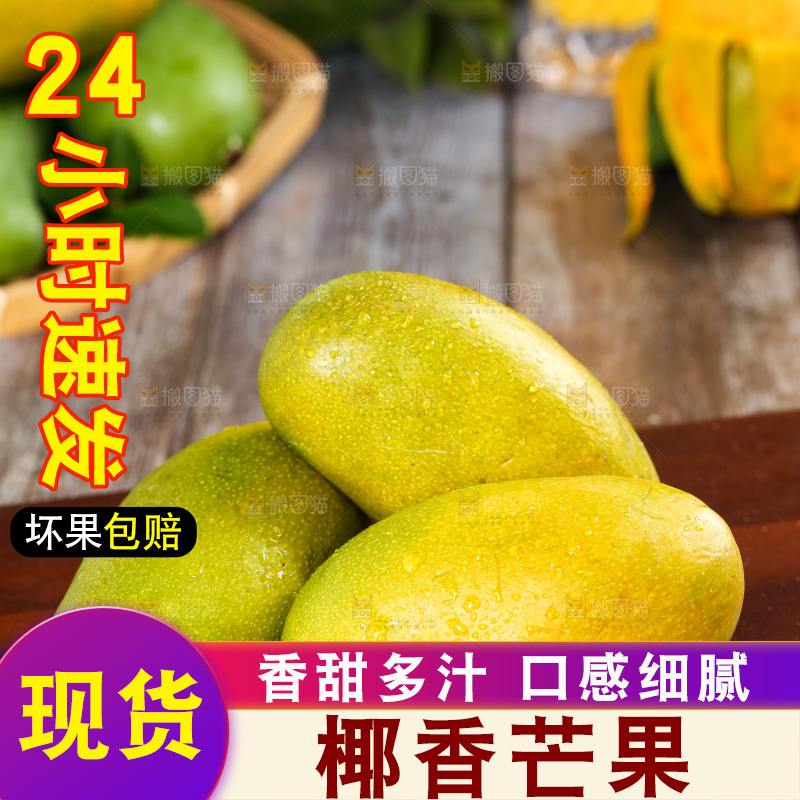 木底上的攀枝花椰香芒果