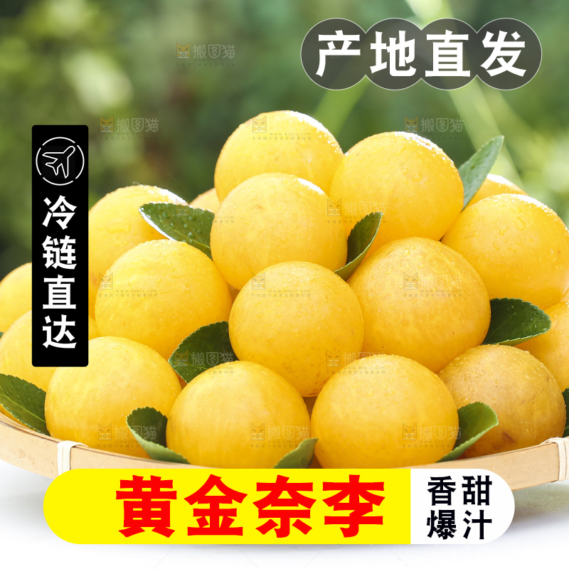 白底上放着一盘黄金奈李
