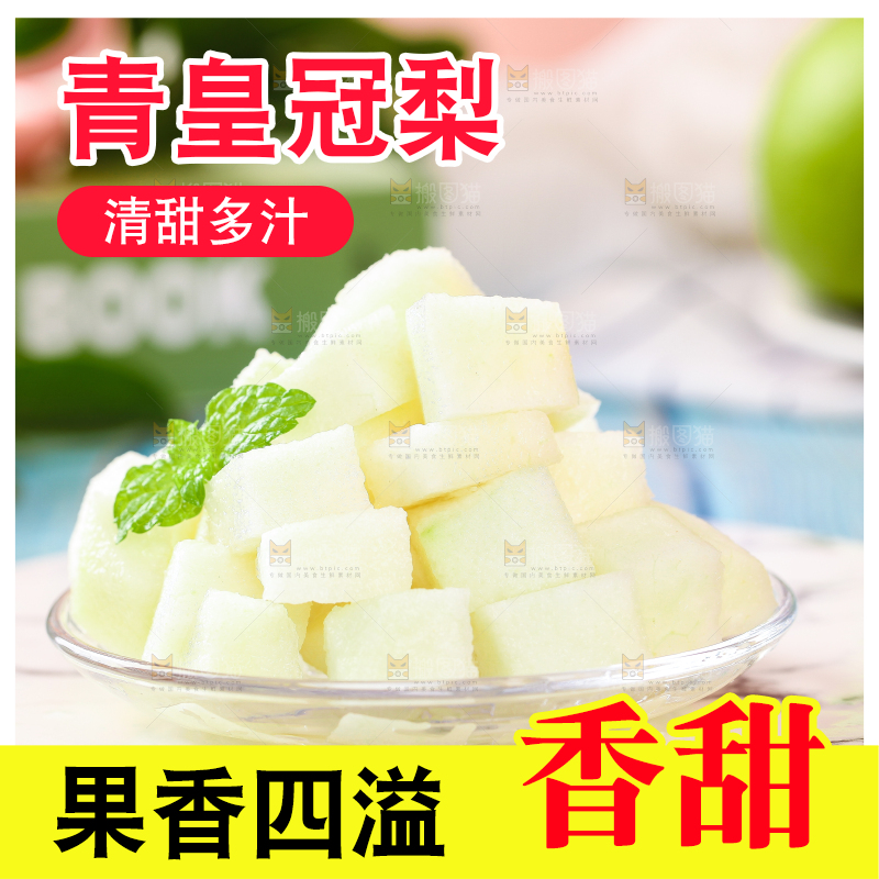石盘上放着一碟皇冠青梨果肉