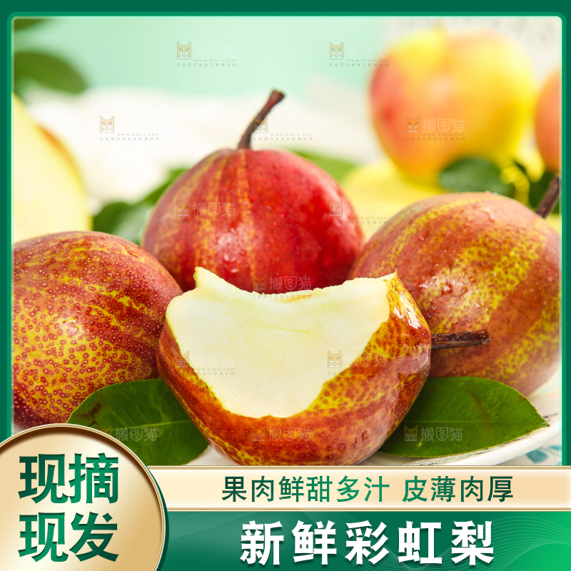 盘子里的彩虹梨
