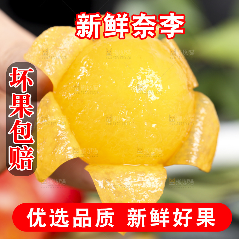 手拿剥皮的黄金奈李