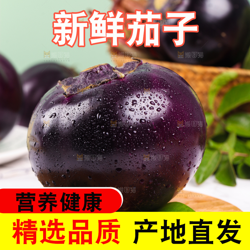 木板上的紫圆茄子
