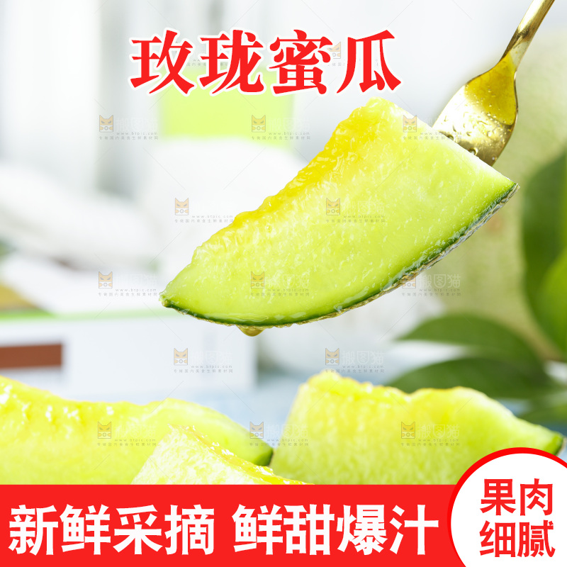 叉子叉着玫珑蜜瓜