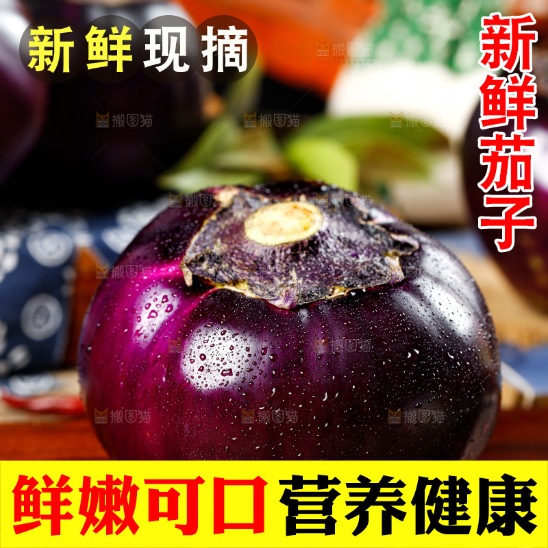 木板上放着紫圆茄子