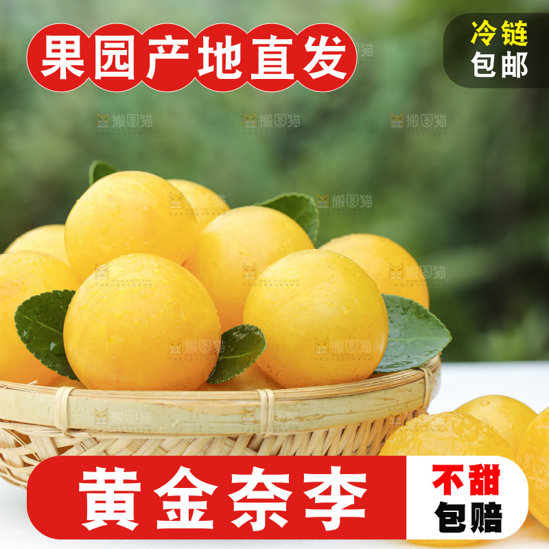 石板上放着一筐黄金奈李
