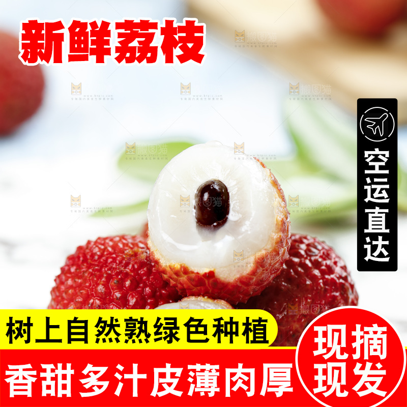 石板上的荔枝