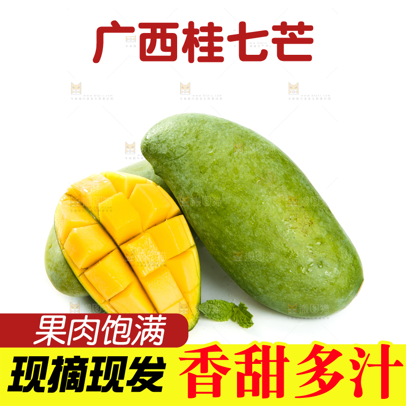白底上放着切开的桂七芒