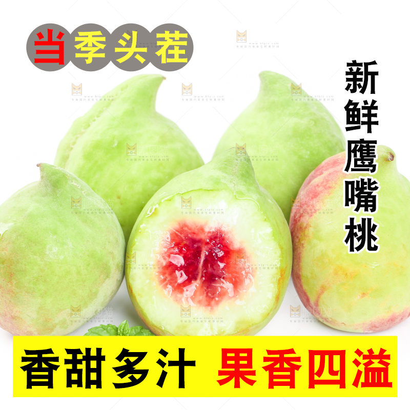 切开的鹰嘴水蜜桃放在白底上