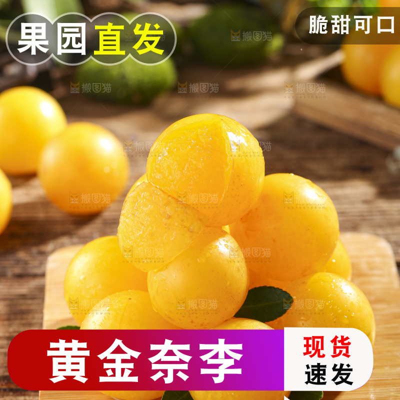剥皮的黄金奈李放在木板上