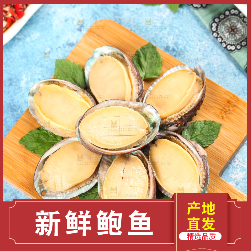 木板上放着剥开的鲜鲍鱼