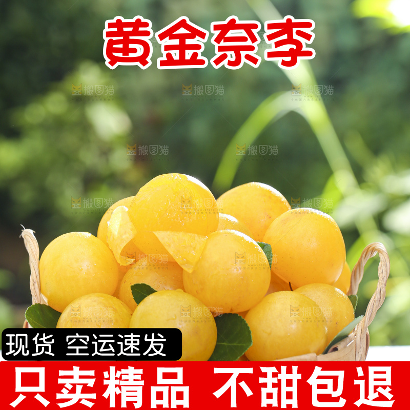 石板上放着一筐黄金奈李