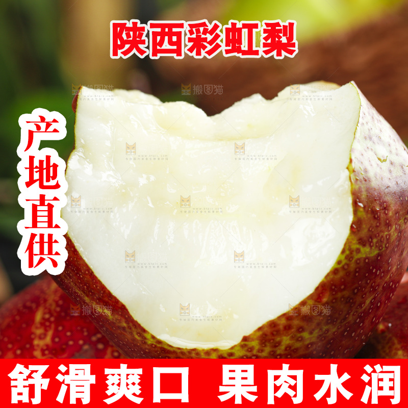 黑石板上的彩虹梨