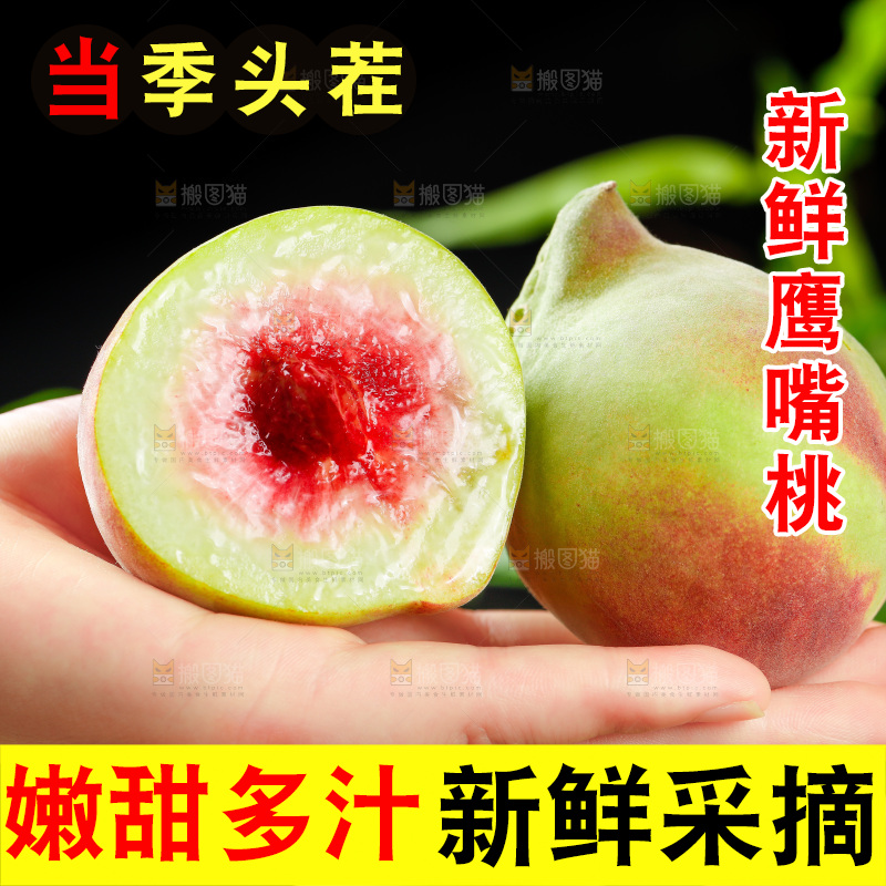 手拿鹰嘴桃
